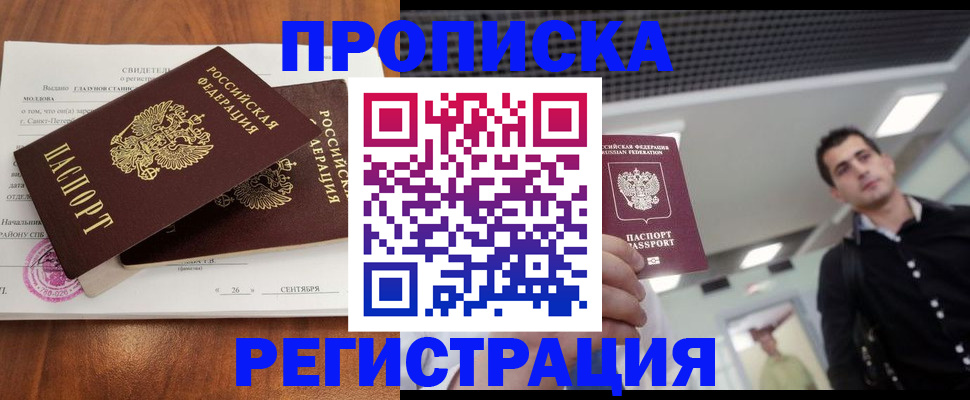 прописка штамп в Сердобске