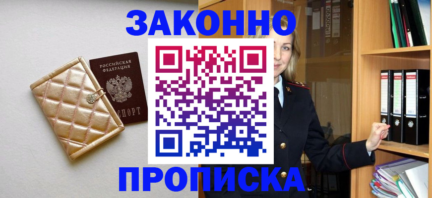 прописка для школы в Сердобске