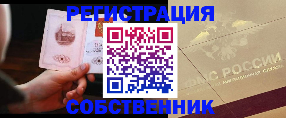 прописка регистрация в Сердобске