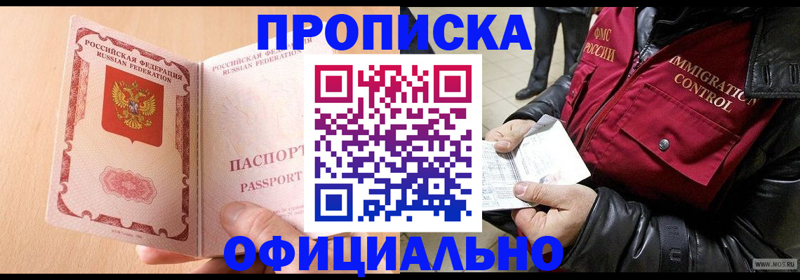 прописка в Сердобске